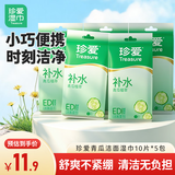 珍爱擦脸湿纸巾小包 青瓜补水擦汗清洁湿巾独立单片装10片*5包
