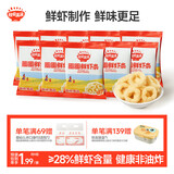 秋田满满圈圈鲜虾条100g含10包儿童零食非油炸享婴儿宝宝零食谱