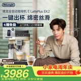 德龙（Delonghi）E LattePlus【升级款】Pro2.0 家用全自动咖啡机进口意式现磨自动奶泡卡布奇诺迷你奶缸全彩触屏