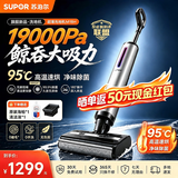 苏泊尔洗地机吸拖一体机扫地机家用180°躺平防缠毛大吸力自清洗自牵引智能语音电动拖把扫地机器人M22 【高配款】19000Pa飓风吸力 M18H