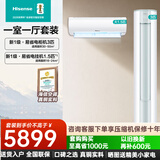 海信（Hisense）海信空调套装两室三室一厅3匹72E290大1.5匹35E290新一级能效变频速冷暖挂机客厅立式柜机空调套装 【一室一厅】35E290*1+72E290*1