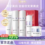 百雀羚护肤品套装美白淡斑抗皱套装至臻皙白护肤品妈妈30-45岁生日礼物 【店长推荐】至臻皙白淡斑礼盒+霜