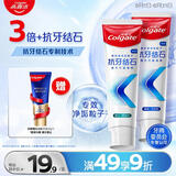 高露洁（Colgate）专效抗牙结石脱敏牙膏（留兰+薄荷）120g*2护龈去口臭清新口气