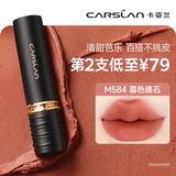 卡姿兰（Carslan）3.0雾吻口红M584暮色礁石3.2g唇膏丝滑哑光显白柔雾不易沾杯七夕