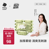 babycare婴儿手口湿巾新生儿湿纸巾加厚擦脸带盖3150绿盖湿巾80抽*10包