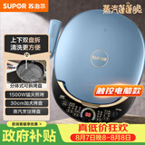 苏泊尔（SUPOR）电饼铛 上下盘可拆洗 家用双面加热三明治机 早餐机多功能蒸汽煎烤机电饼档 触控智能 JD30RQ859