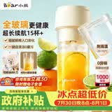 小熊（Bear）全玻璃榨汁机 无线便携榨汁杯 家用可碎冰果汁机小型多功能果蔬料理 电动奶昔随行搅拌杯LLJ-F04E2