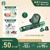 星巴克（Starbucks）胶囊咖啡 派克市场中烘黑咖啡 5.3g*10颗 适配Nespresso胶囊机