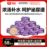 顽皮（Wanpy）鸡肉金枪鱼猫罐头80g*24罐（汤汁型）猫咪零食果饭儿补水