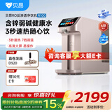 贝昂台式净饮机净水器含锌弱碱水RO反渗透即热式一体水直饮机R100免安装家用过滤净水茶吧机 R100