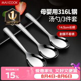 美厨（MAXCOOK）316L不锈钢汤勺汤匙 加大勺子平底勺餐勺饭勺 调羹三件套MCCU3905
