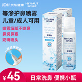海氏海诺玻尿酸等渗生理性盐水成人儿童洗鼻海水鼻腔喷雾器80ml*2瓶
