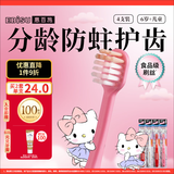 惠百施（EBISU）6岁以上儿童牙刷软毛HelloKitty联名定制小孩专用进口牙刷4支套装