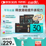 GNC健安喜【新品】 30+男营养包复合维生素奶蓟乳杆菌精氨酸七夕礼物
