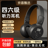 摩利奥 英语四六级听力耳机大学考试专用四级六级三级调频FM头戴式4级6级46级校园耳机专四专八大英赛 黑色电池款【送7号电池】 无蓝牙|无红外 【老师推荐】FM调频|无音频线