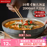 美厨（MAXCOOK）陶瓷碗日式碗酸菜鱼大盆碗汤盆汤碗水煮鱼毛血旺碗10英寸MCTC0131