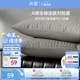 水星家纺枕套纯棉100%全棉防水隔污A类抑菌对枕套保护套宿舍一对装48x74cm