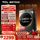 TCL 大眼萌超级筒T7R MAX小黄人滚筒洗衣机全自动洗烘一体12KG家电国家补贴以旧换新G120T7R-HDIS