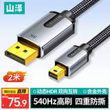 山泽 Mini DP转DP1.4版转接线 电竞级8K60hz雷电口高清视频转换线 苹果微软笔记本接显示器 2米 MNP-20