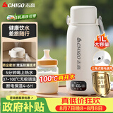 志高（CHIGO）便携式电热水壶恒温烧水杯婴儿冲奶保温杯1L大容量316不锈钢智能电热水杯【暑假出行】 JP-SH100B2