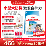 皇家狗粮幼犬奶糕幼犬狗粮宠物小型犬MIS30全价犬粮 ≤2月10KG