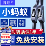 湃速17-26款奇瑞小蚂蚁eq1原厂雨刮器汽车前无骨雨刷片静音胶条22/15U