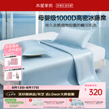 水星家纺冰丝凉席1000D可机洗A类母婴抑菌冰丝席冰藤席子1.8×2米三件套