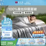 富安娜蚕丝被子100%蚕丝夏凉被A类抑菌空调被单人夏季薄被芯152x210cm