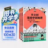 【混子哥边画边讲代表作】半小时漫画中国地理1-3假如全中国是个班级，地理知识就很好记 西藏 青海 云贵川渝 湖南 湖北 陈磊·半小时漫画团队中小学生课外阅读书 科普漫画