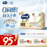 MOONY尤妮佳极上系列极光薄拉拉裤L32片(9-14kg)中包装散热尿不湿