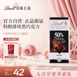 瑞士莲【官方正品】特醇排块50%可可黑巧克力100g 进口休闲零食 可可脂