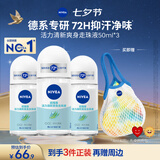 妮维雅（NIVEA）抑汗香体腋下止汗露干爽滚珠活力清新爽身走珠液50ml*3七夕礼物