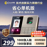 科密考勤机 打卡机人脸+指纹 掌静脉识别 免网络免软件 大容量设置简单 自动生成报表考勤机FZ01