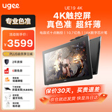 友基（UGEE）UE19 4K数位屏  触控屏手绘屏16K级压感 电脑绘图屏 绘画手写屏 液晶数位板 出厂校色报告