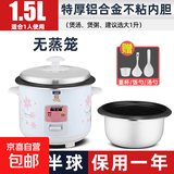 半球电饭煲电饭锅家用大容量可蒸煮电饭煲1-2人  不粘锅多功能一键操作 老式1.5-6L升单人宿舍用迷你 白色 1.5L 特厚内胆不粘【无蒸笼】1人用