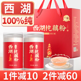 丙田 古法纯藕粉 正宗西湖无添加蔗糖莲藕粉孕产妇术后杭州特产出 【2罐礼盒】正宗古法纯藕粉