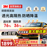 3M【原装进口】汽车贴膜 朗瞻精英版套装前浅后深组合全车汽车玻璃车膜太阳膜隔热膜车窗膜