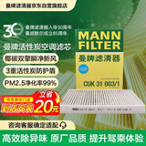 曼牌滤清器（MANNFILTER）空调滤清器空调滤芯CUK31003/1奥迪A4LQ5LA6LQ7A8LA5S5Q8途锐添越