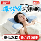 京严枕头颈椎记忆枕头护颈枕颈椎病专用枕蝴蝶助眠深度睡觉成人侧睡枕 天蓝色【美国亨斯迈记忆棉】专利4D助眠 单只 柔软包裹 | 侧睡不压脸 | 可拆洗