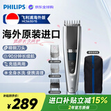 飞利浦（PHILIPS）新款智能电动理发器 成人儿童电推剪修发器 充电插电两用 全身水洗 配理发工具 男生礼物 HC5630