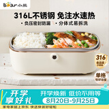 小熊（Bear）电热饭盒 加热饭盒  保温饭盒可加热 上班族免注水自热饭盒 插电饭盒316L热饭神器便当盒DFH-P09E5