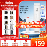 海尔（Haier）净水器滤芯HRO400-4C/mini/E/G/V/mini3/mini5/mini7原装PPC+RO反渗透官方旗舰UDF活性炭净水机 1级PPC复合滤芯