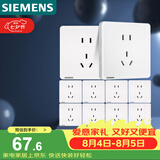 西门子（SIEMENS）插座面板套装  正五孔10只量贩装 86型暗装二三插 致典雅白色