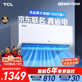 TCL空调京东联名大1.5匹新一级能效 外机单排纯铜管 冷暖变频挂机KFR-35GW/JD21+B1标准送装