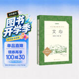 文心（《语文》推荐阅读丛书 人民文学出版社） 开学季