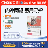 瑞普莫普欣瑞普吡虫啉莫昔克丁滴剂猫咪体内外同驱虫药 0.8ml*3支猫用