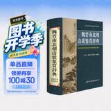 魏晋南北朝诗歌鉴赏辞典