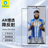 蓝猩先生【类蔡司T*AR增透】适用三星s24ultra钢化膜 Galaxy S24Ultra手机膜增透降反射AR抗指纹保护膜
