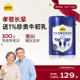认养一头牛中老年奶粉 牛初乳奶粉 0蔗糖低GI 800g/罐 奶粉送礼送长辈