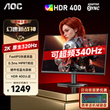 AOC 27英寸 2K电竞高清显示器 HDR400旋转升降FastIPS快速液晶台式电脑游戏笔记本外接屏幕 【满帧战神】2K原生320Hz/超频340Hz